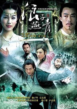浪子燕青2004 