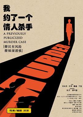 我约了一个情人杀手 