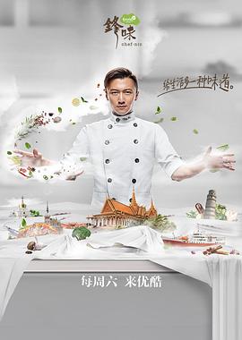 锋味2017 