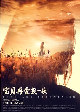 宝贝,再爱我一次 