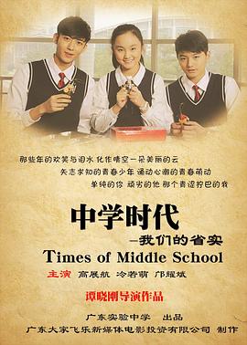 中学时代,我们的省实 