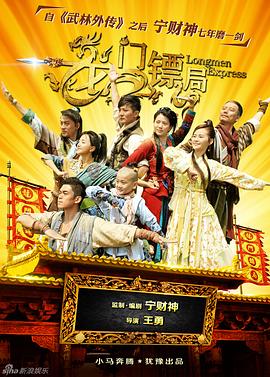 龙门镖局1.5版 