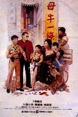 母牛一条 