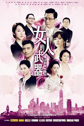 女人的武器 