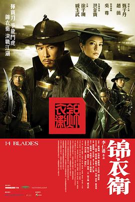 锦衣卫2010 