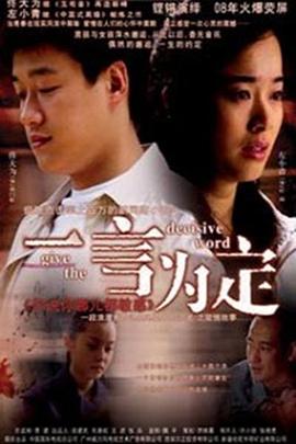 一言为定 