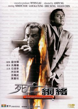 死亡网络 