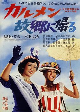 卡门归乡 