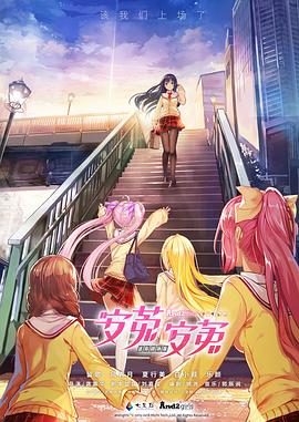 安菟安菟,OVA 