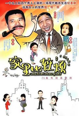 家里比较烦 