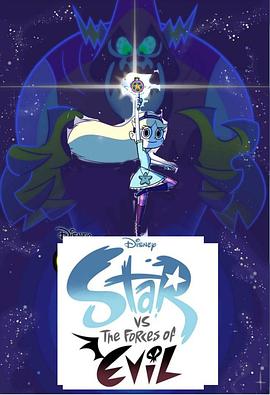 星蝶公主第二季 
