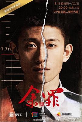 余罪第二季 