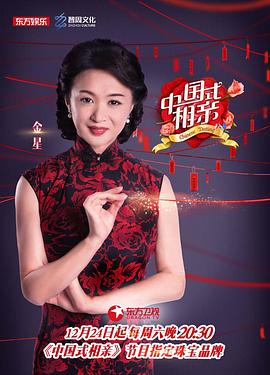 中国式相亲第一季 