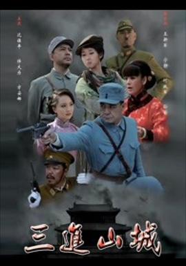 三进山城2012 