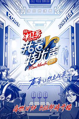 我是特优声剧团季 
