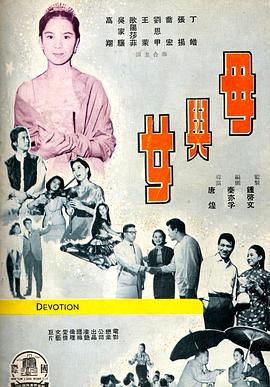 母与女1960 