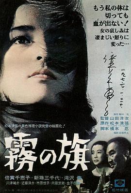 雾之旗1965 