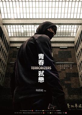 青春弑恋 