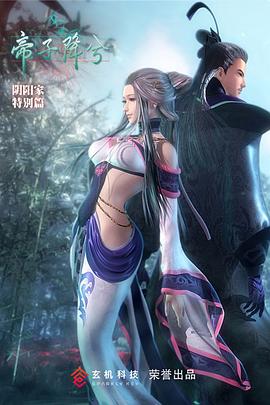 秦时明月特别篇之帝子降兮 