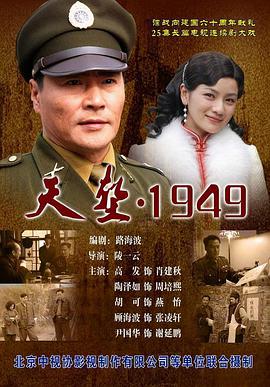 天堑·1949 