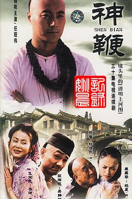 神鞭2001 