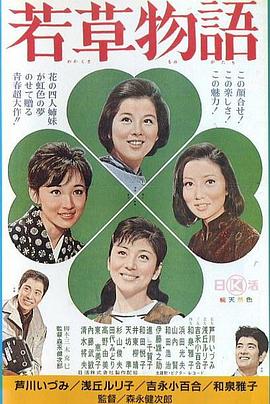 若草物语 