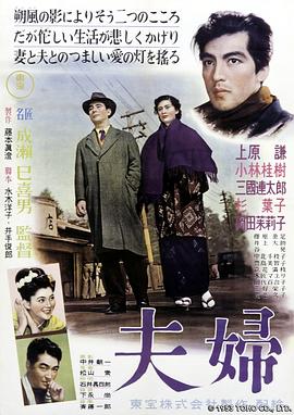 夫妇 