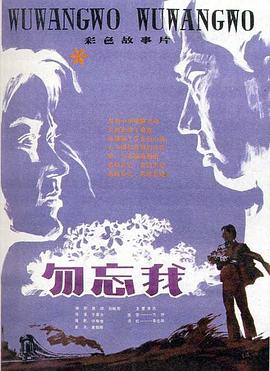 勿忘我1982 