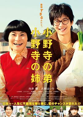 小野寺姐弟 