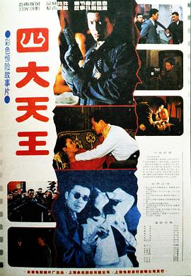四大天王 