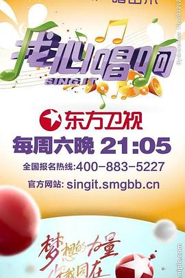 我心唱响 