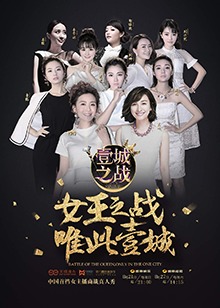 壹城之战 
