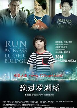 跑过罗湖桥 