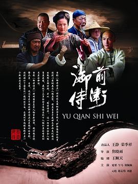 御前侍卫 