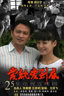 爱就爱到底 