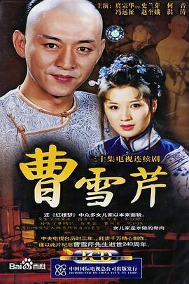 曹雪芹 