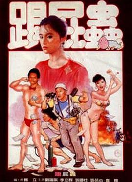 跟屁虫 