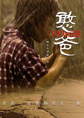 憨爸 