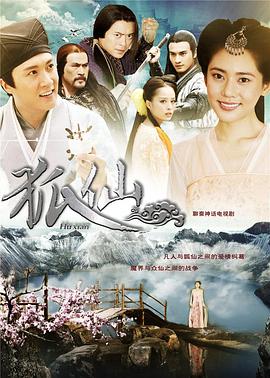 狐仙2012 