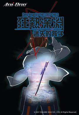 狂热深渊-迷失的孩子 