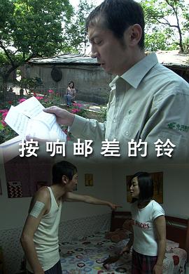 按响邮差的铃 