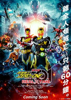假面骑士01,时王剧场版 