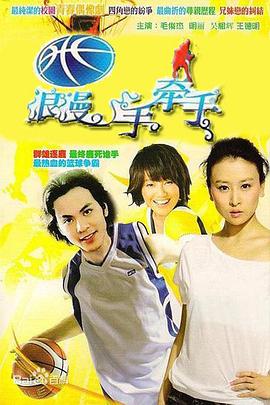 浪漫手牵手 