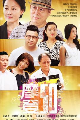 摩登50 