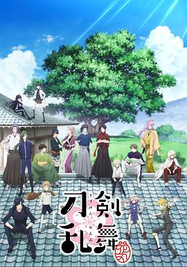 刀剑乱舞-花丸- 