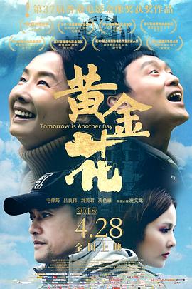 黄金花 