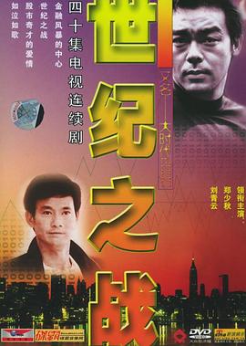 大时代2粤语 