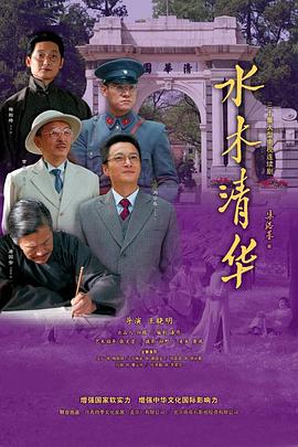 水木清华 