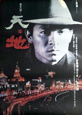 天与地 