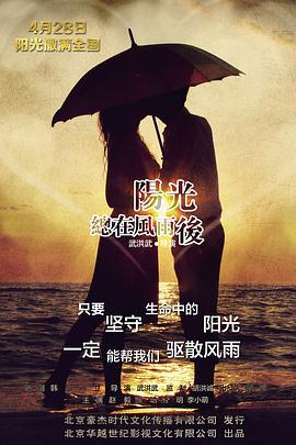 阳光总在风雨后 